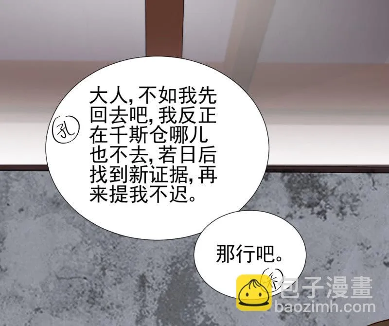 结案了？！ 第23页