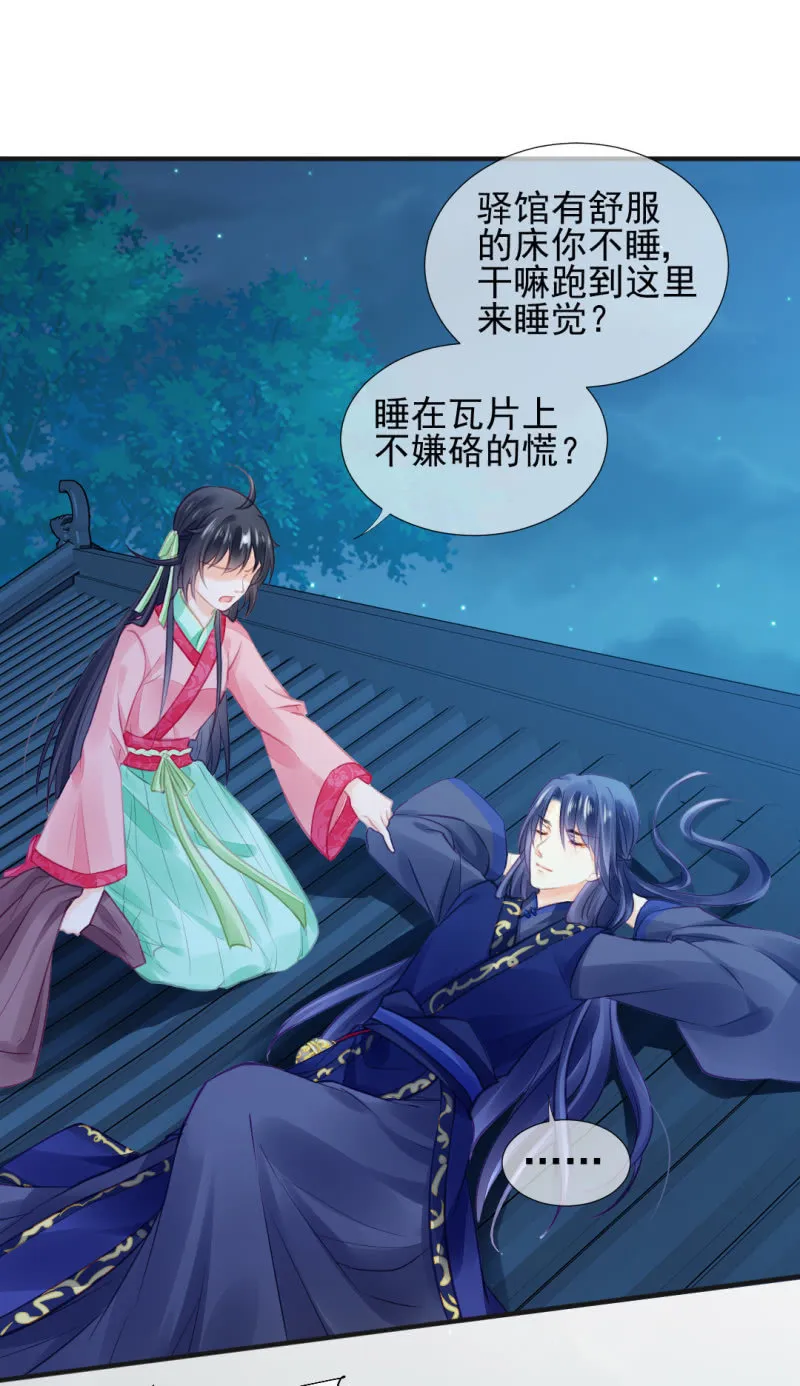 神仙也救不了她！ 第8页