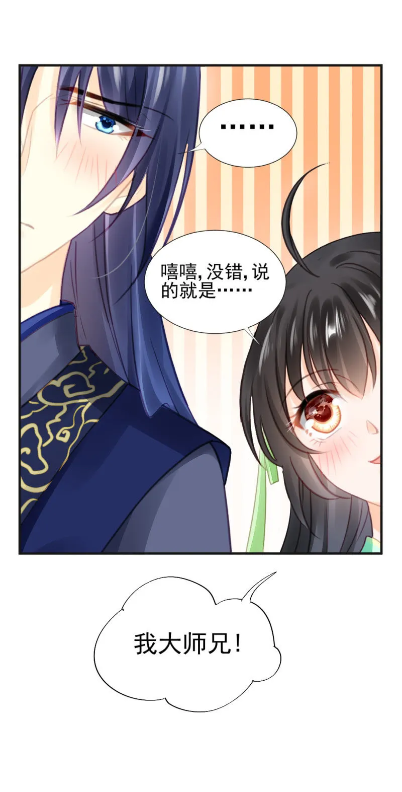 是谁走火入魔！ 第28页