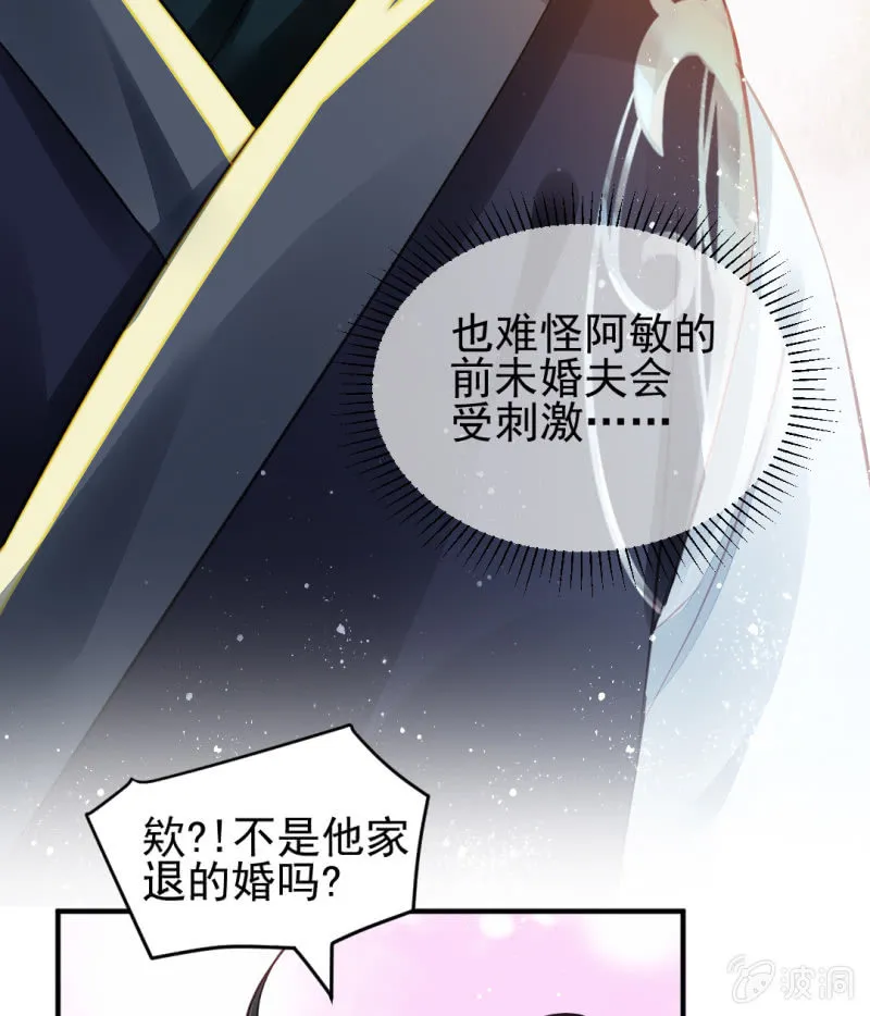 等她死透！ 第13页