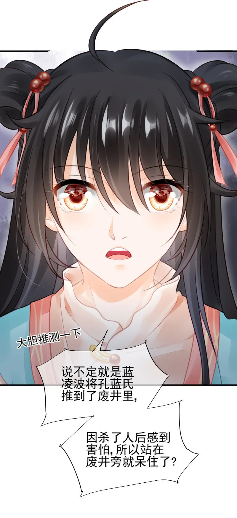等她死透！ 第38页