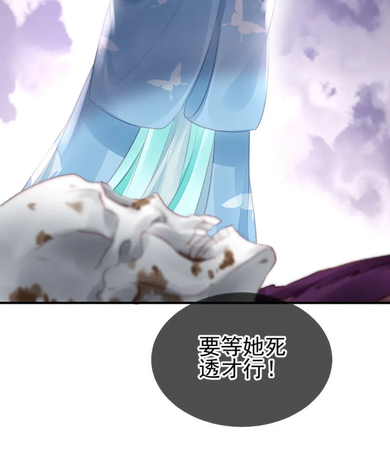 等她死透！ 第47页