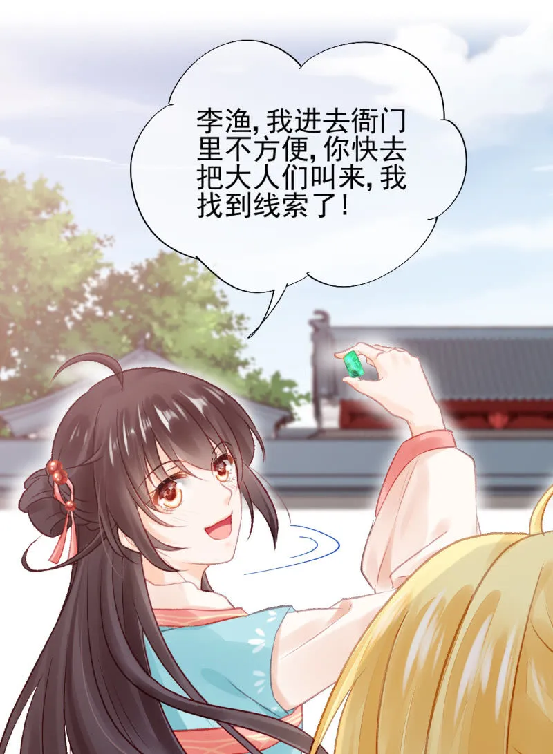 孔秀儿的玉牌 第8页