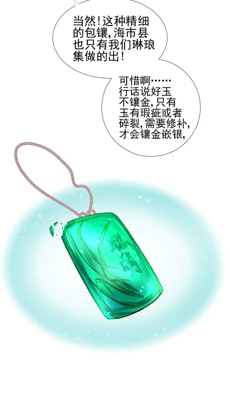 孔秀儿的玉牌 第26页