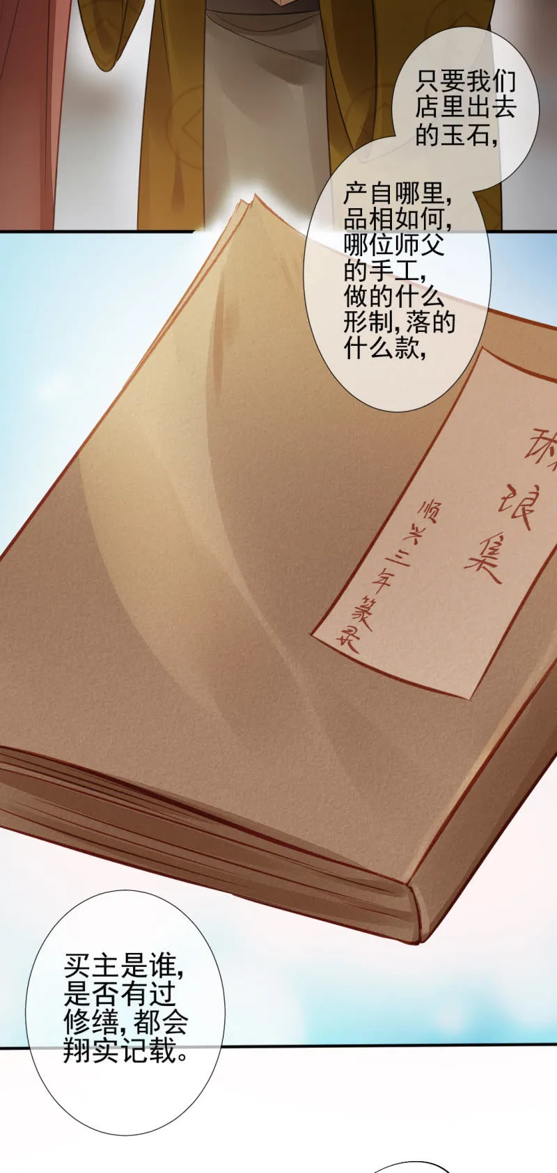 孔秀儿的玉牌 第31页
