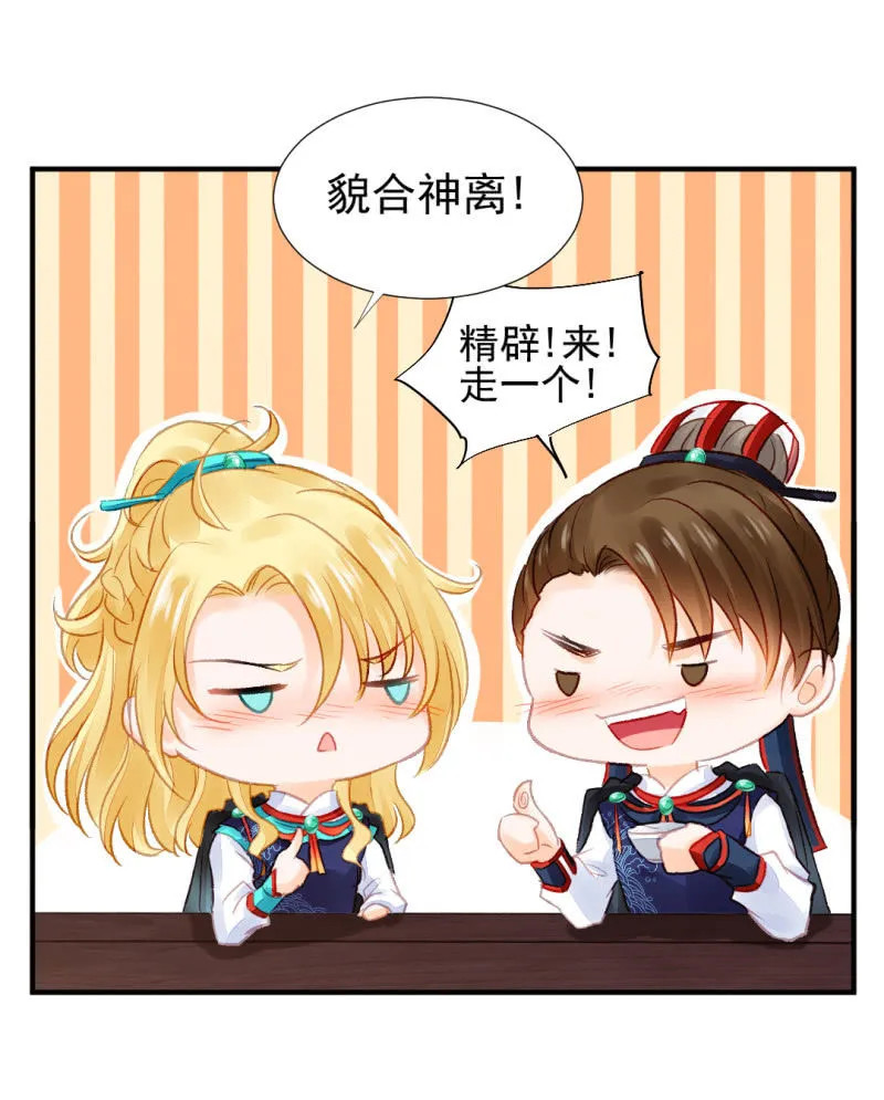 不能色诱抢人啊！ 第16页