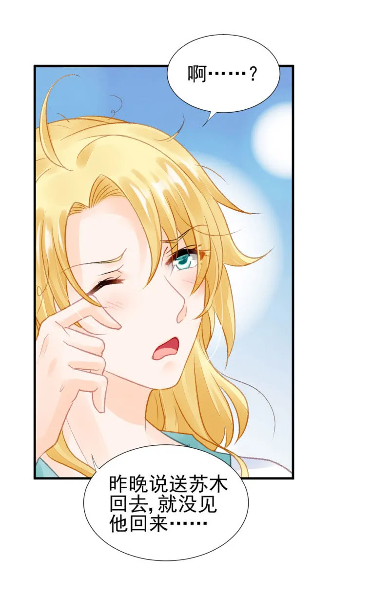 不能色诱抢人啊！ 第46页