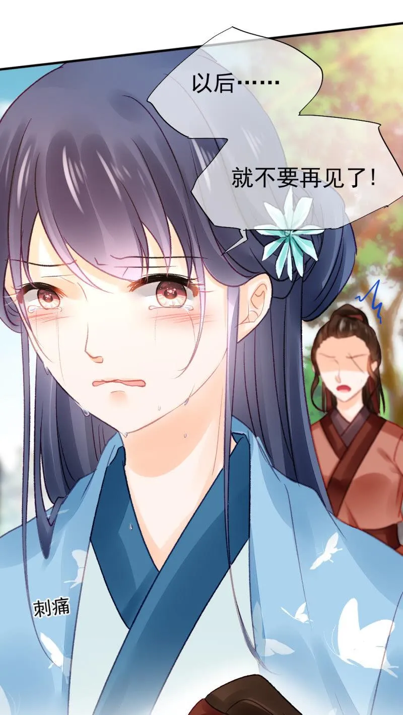 谁为了谁？ 第10页