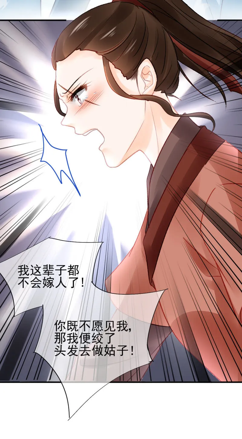 谁为了谁？ 第11页