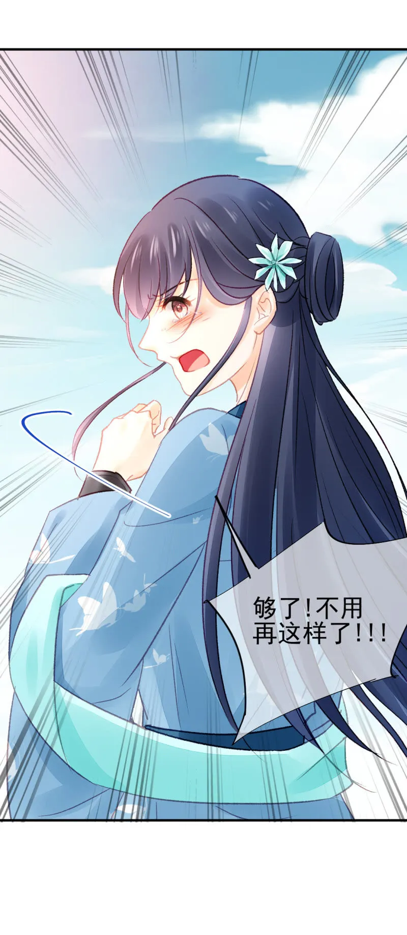 谁为了谁？ 第12页