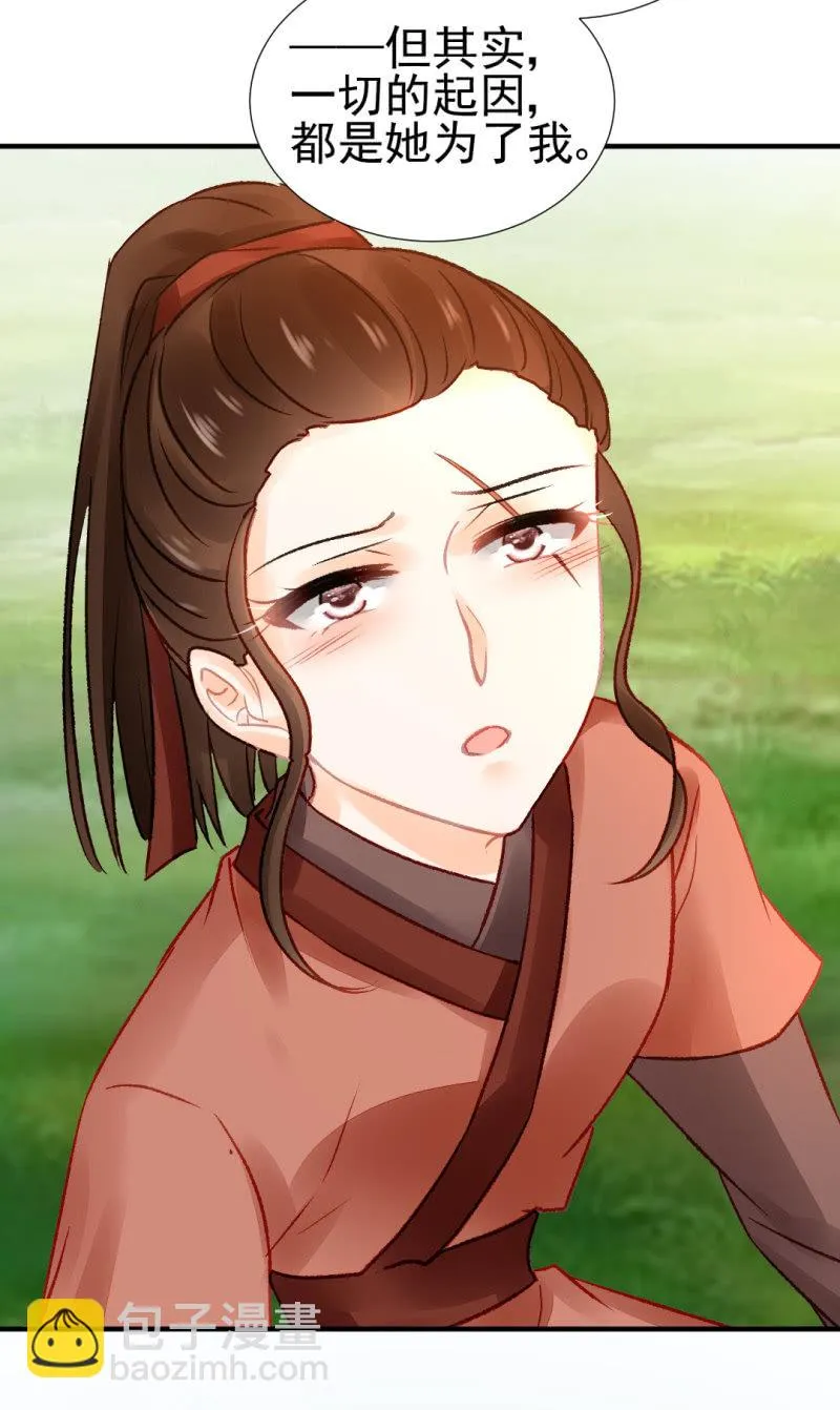 谁为了谁？ 第47页