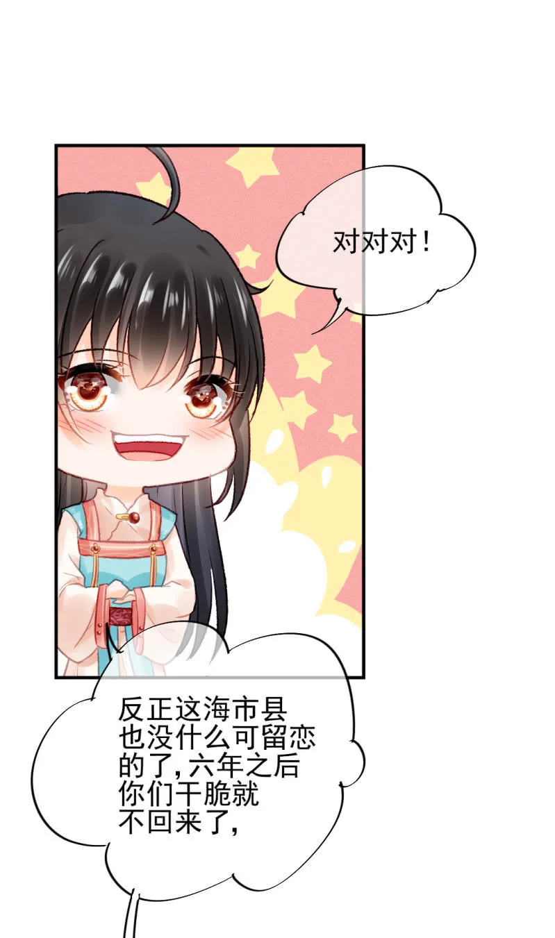 谁为了谁？ 第51页