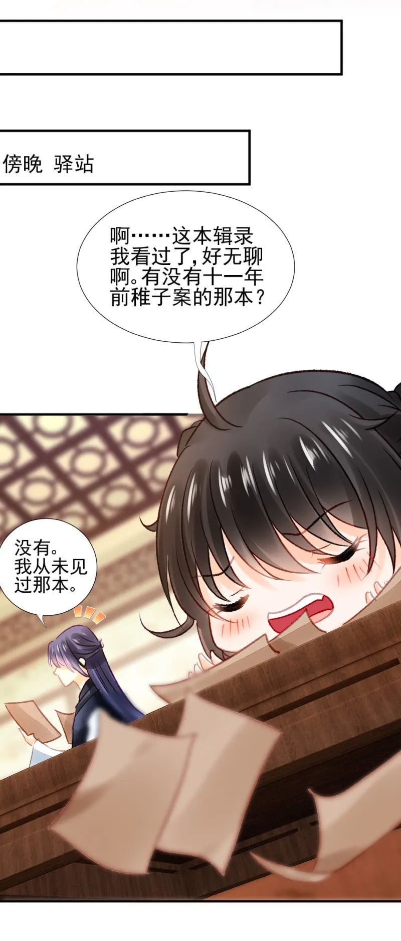 谁为了谁？ 第58页