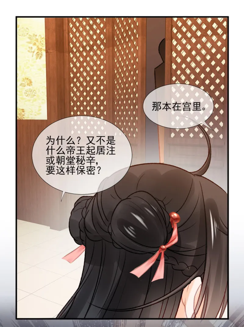 谁为了谁？ 第60页