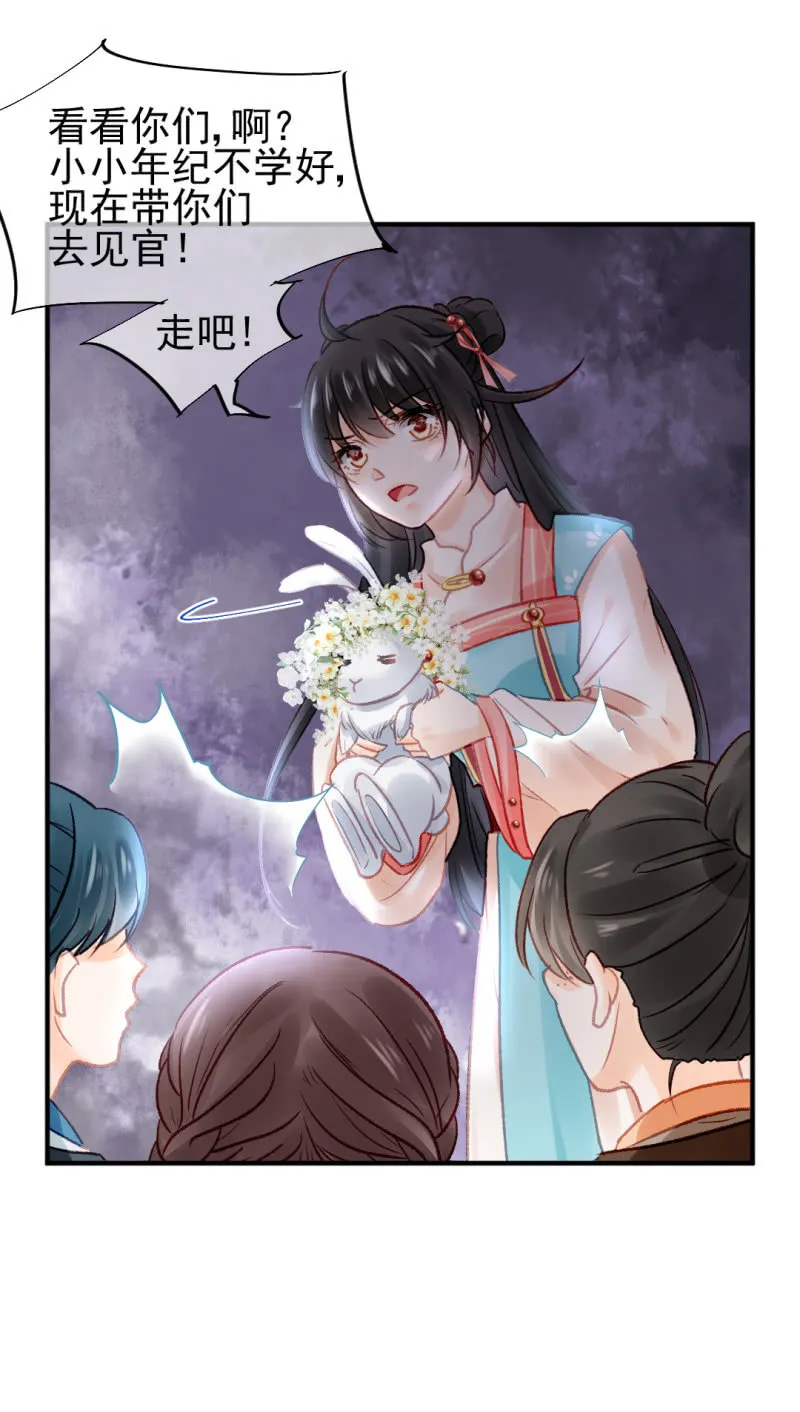 兔子和大傻子 第54页