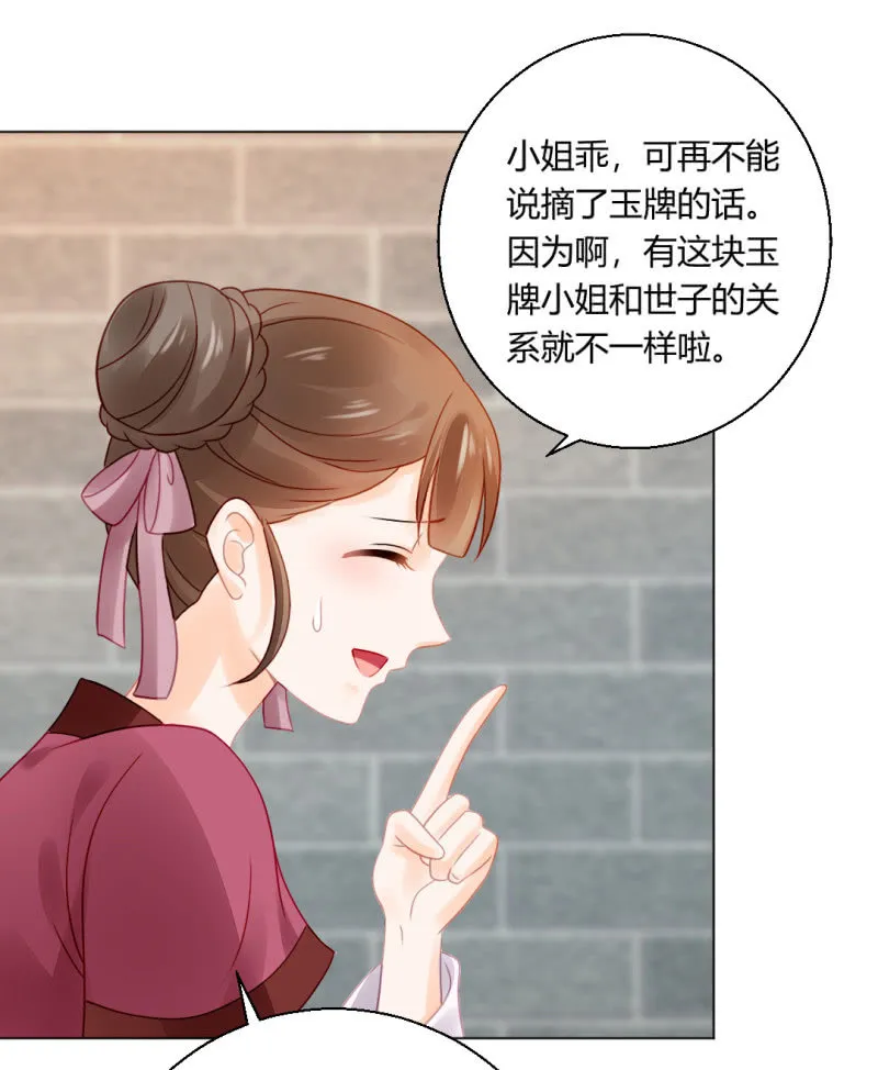 喜欢才捉弄你 第50页
