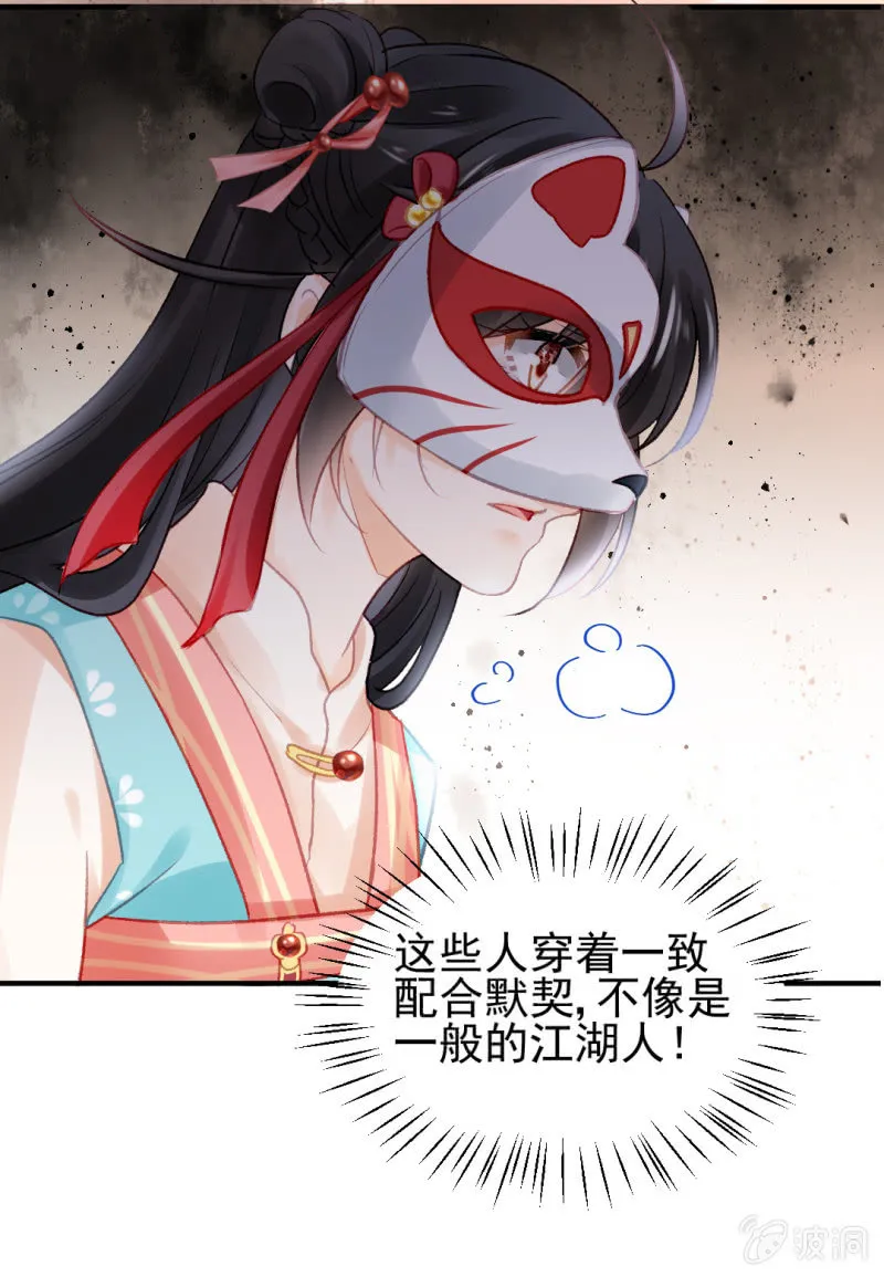 突如其来的追杀 第53页