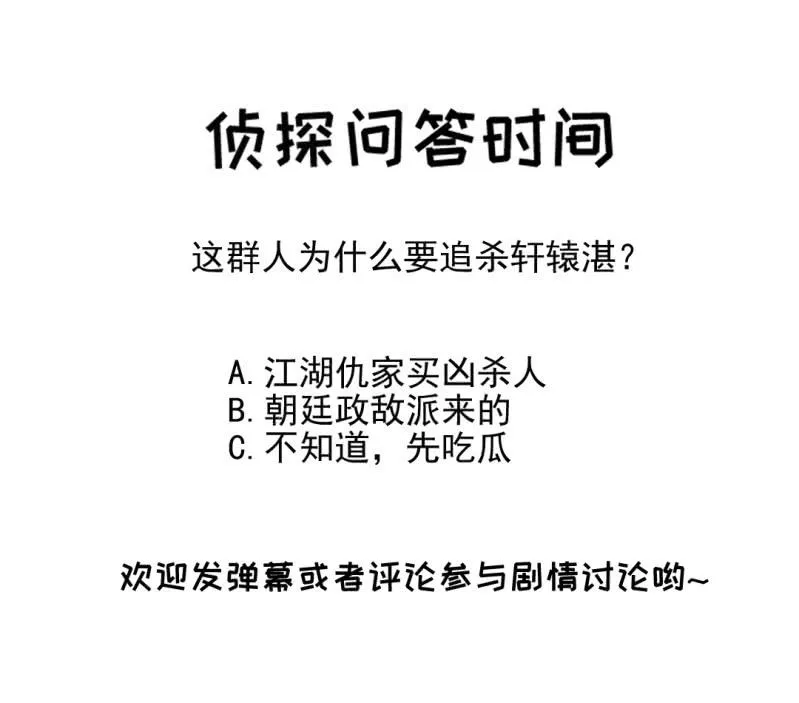突如其来的追杀 第58页