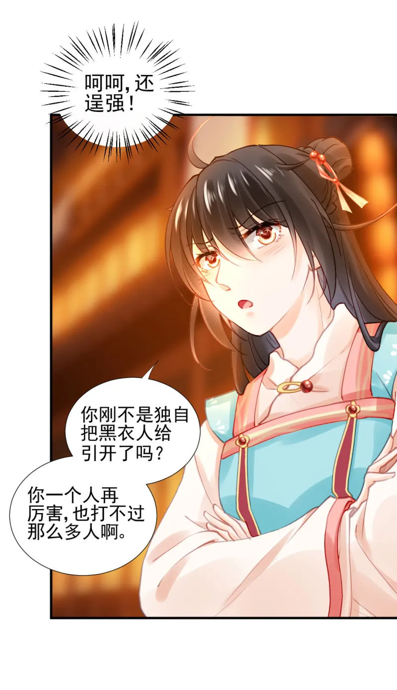 不速之客 第30页