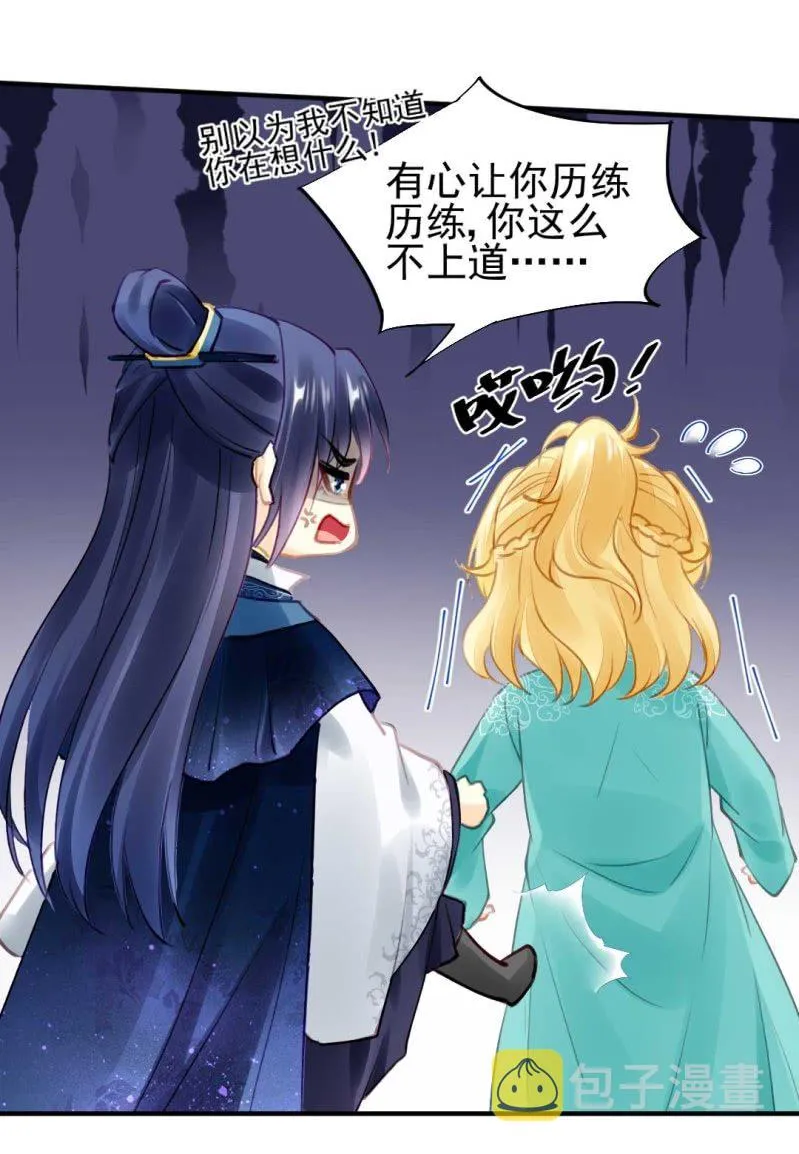 引蛇出洞 第6页