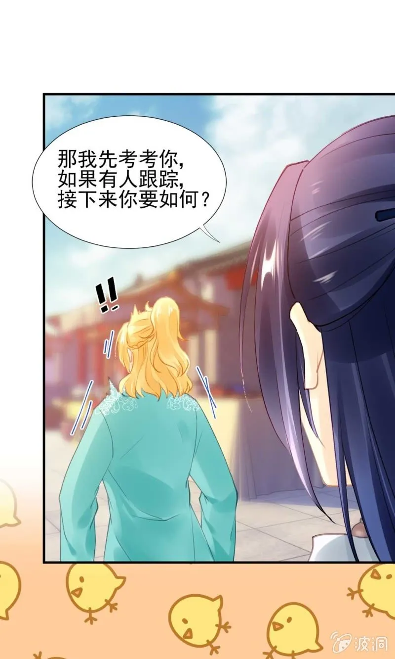 引蛇出洞 第37页
