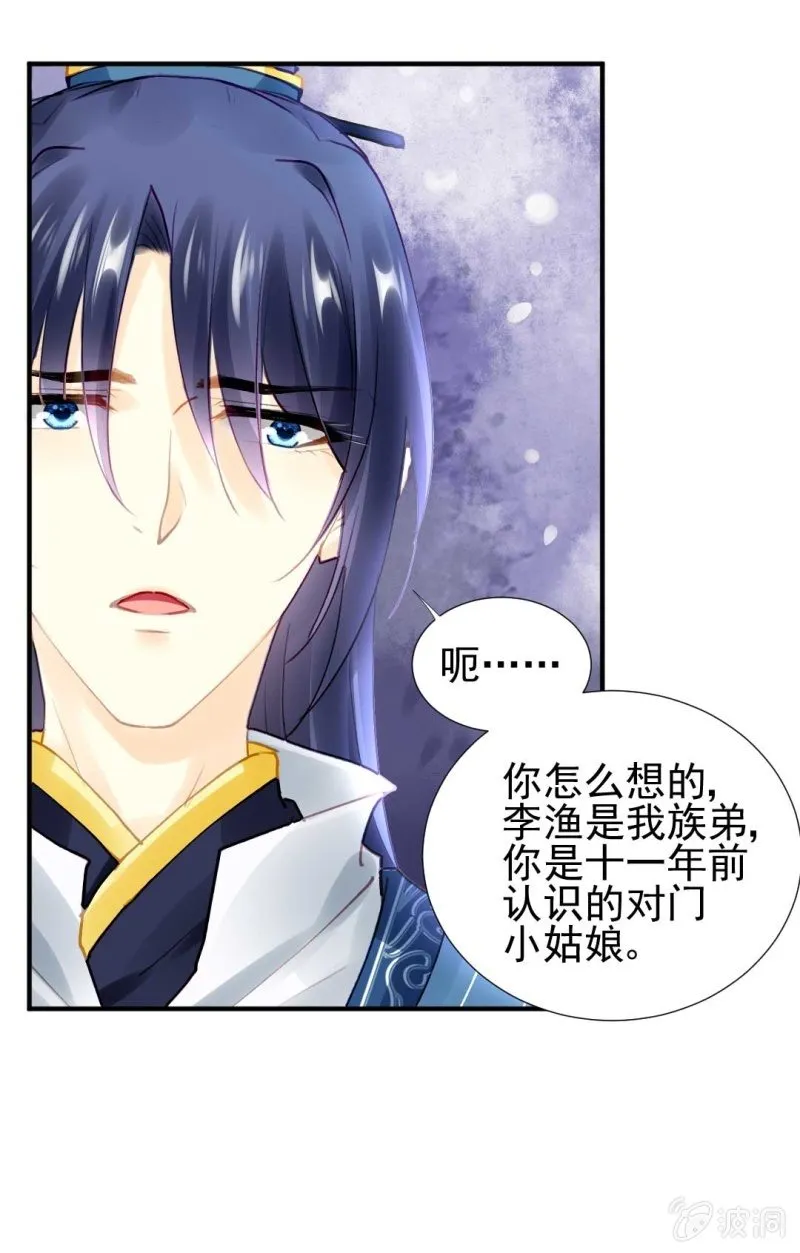 你要借谁的名 第37页