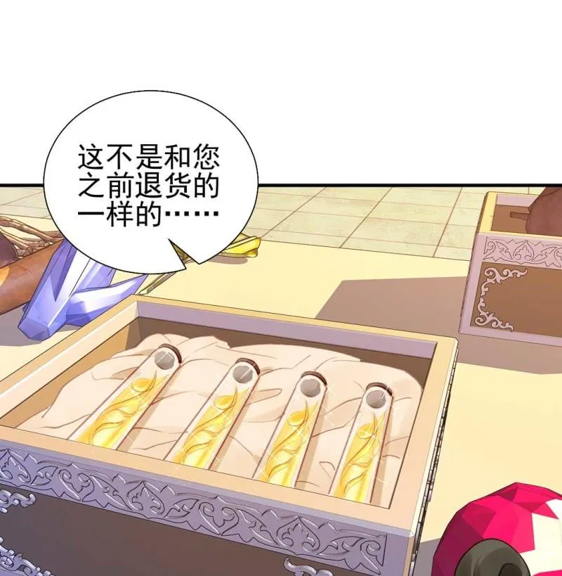 卖假货的秘密 第13页