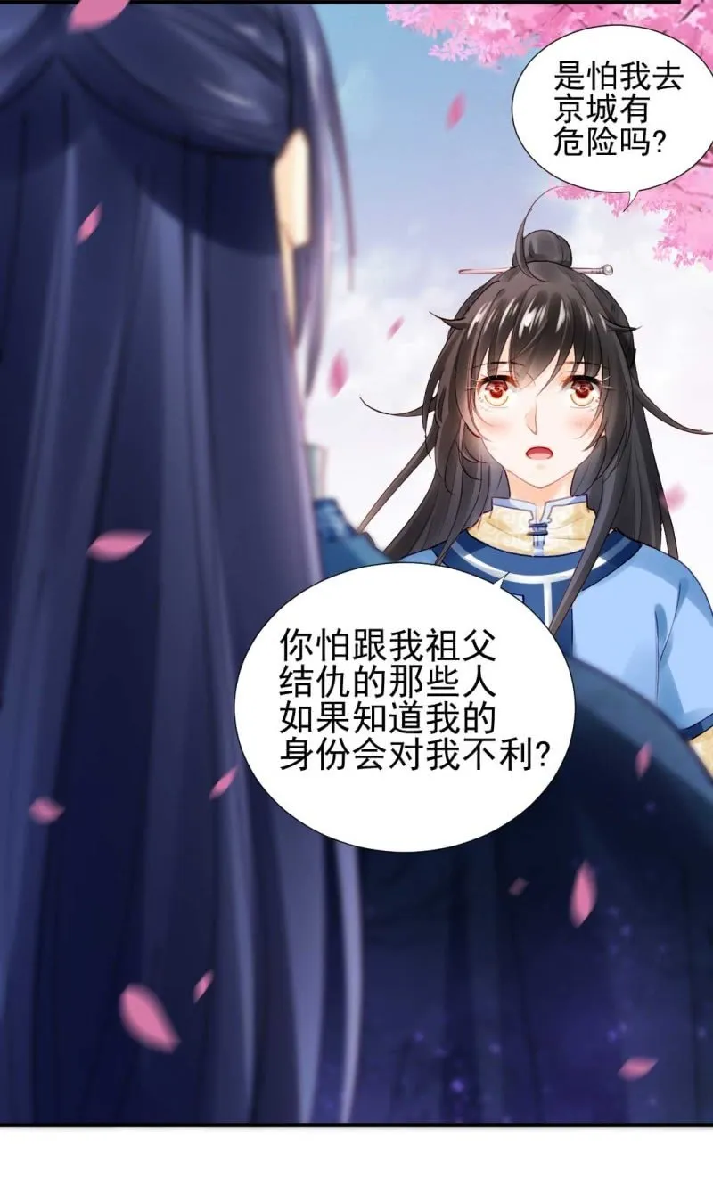 突如其来的桃花运 第4页