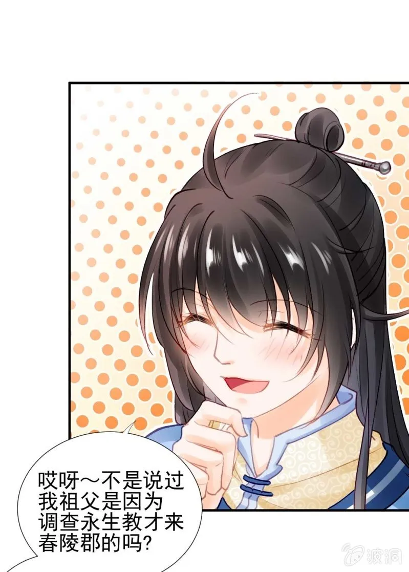 突如其来的桃花运 第5页