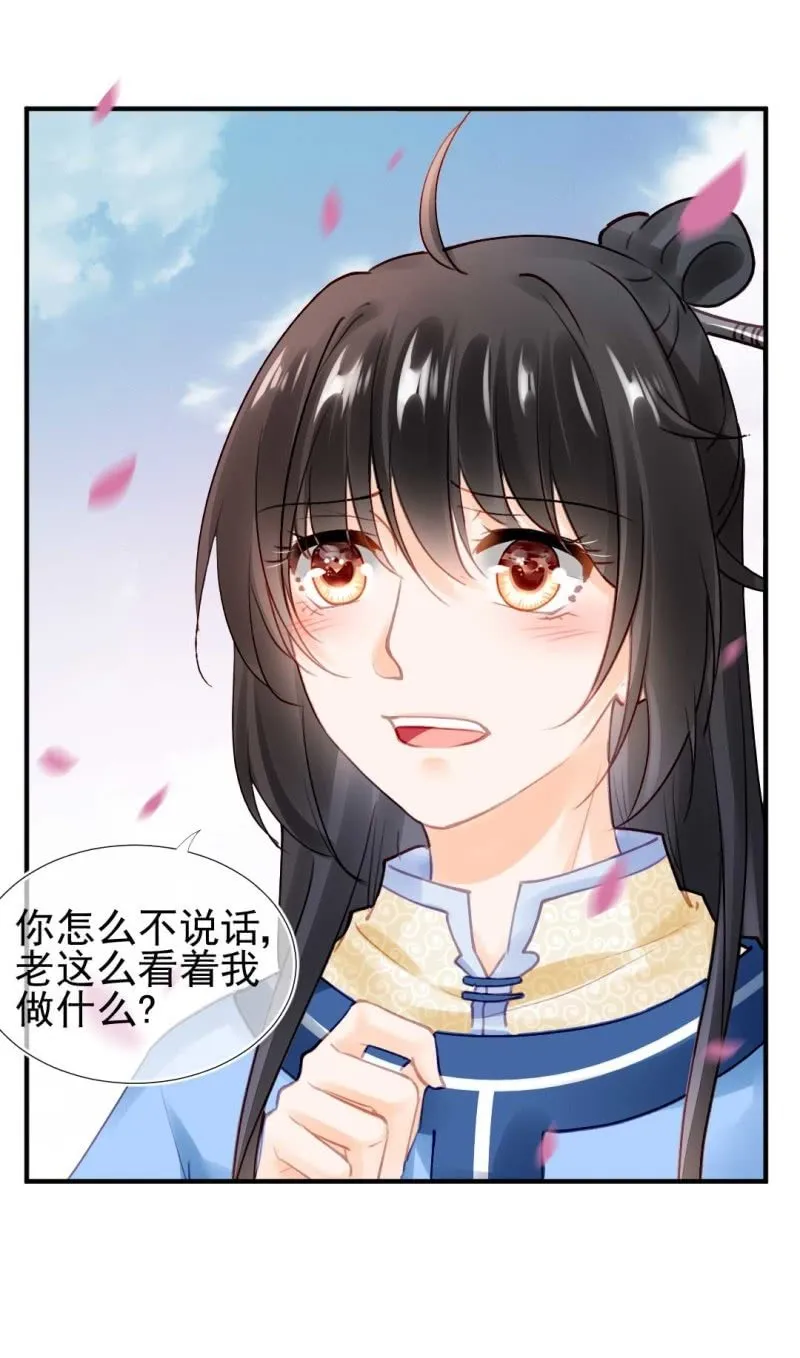 突如其来的桃花运 第7页