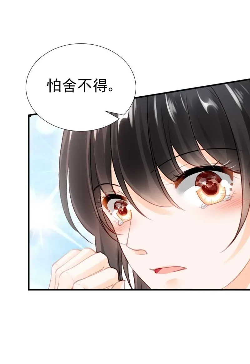 突如其来的桃花运 第12页