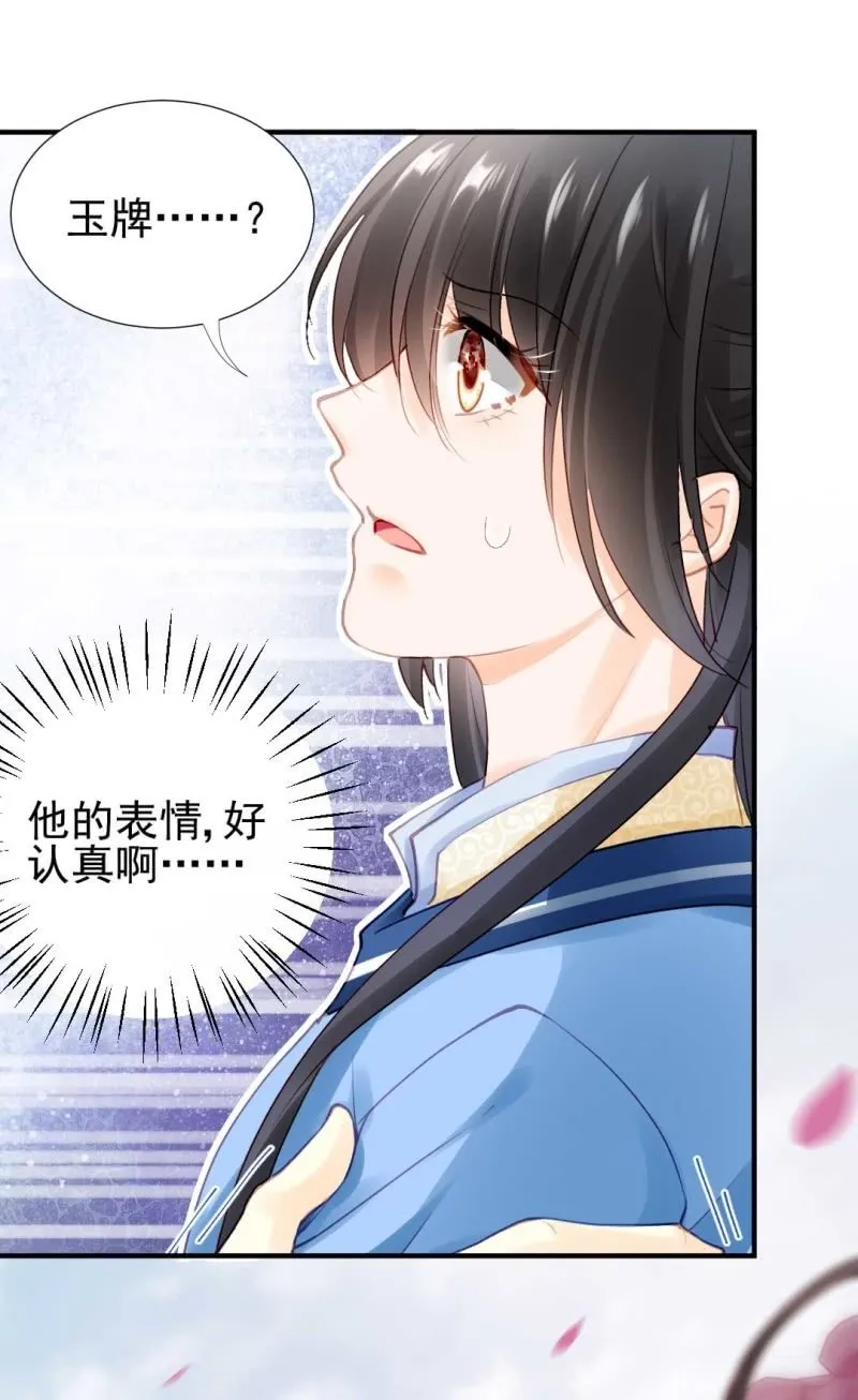 突如其来的桃花运 第16页