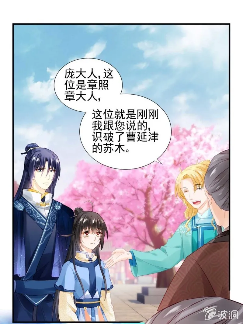 突如其来的桃花运 第21页