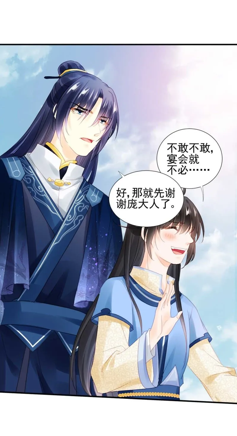 突如其来的桃花运 第23页