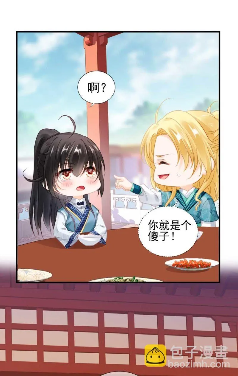 突如其来的桃花运 第34页