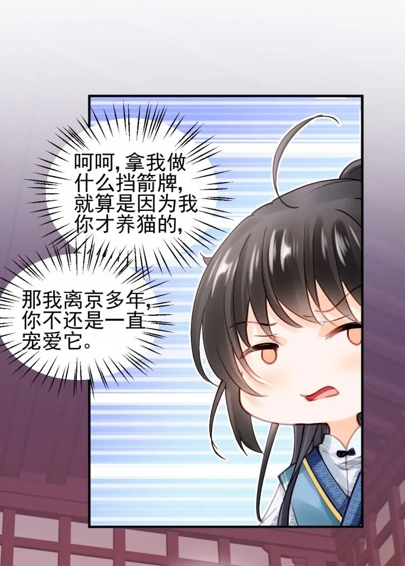 突如其来的桃花运 第38页