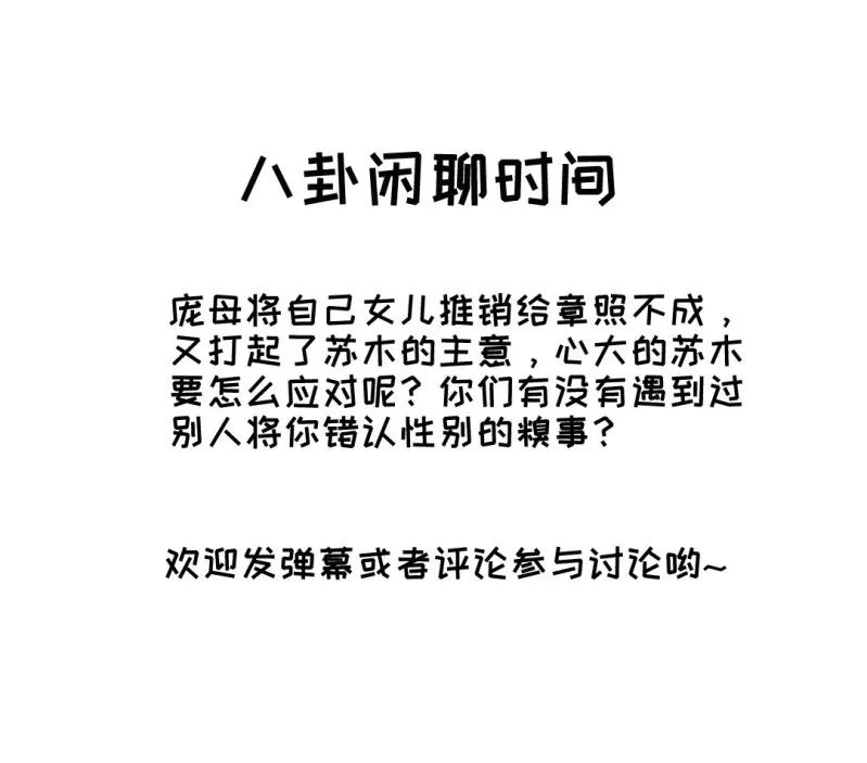 突如其来的桃花运 第47页
