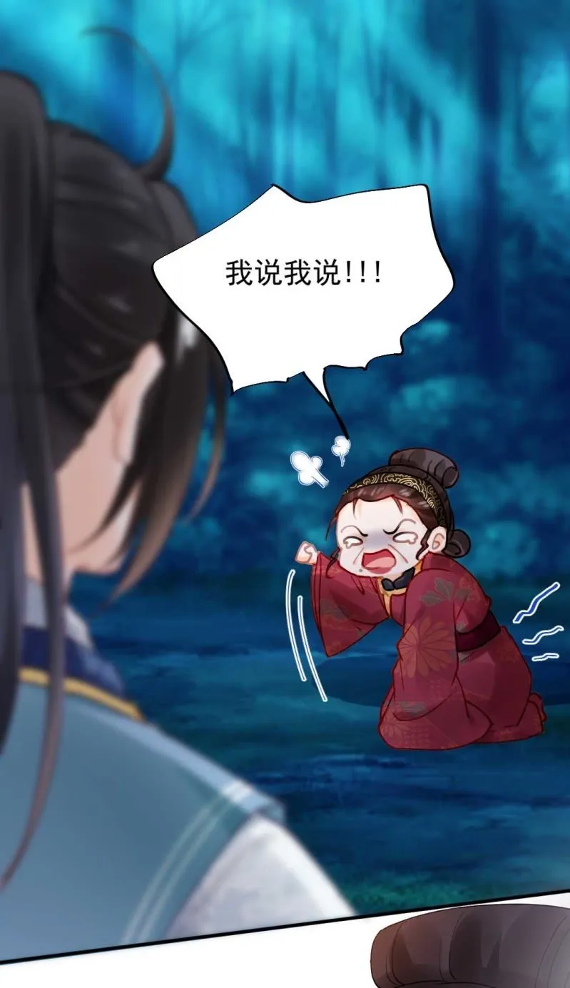 代嫁 第26页