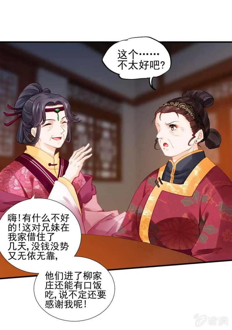 代嫁 第29页