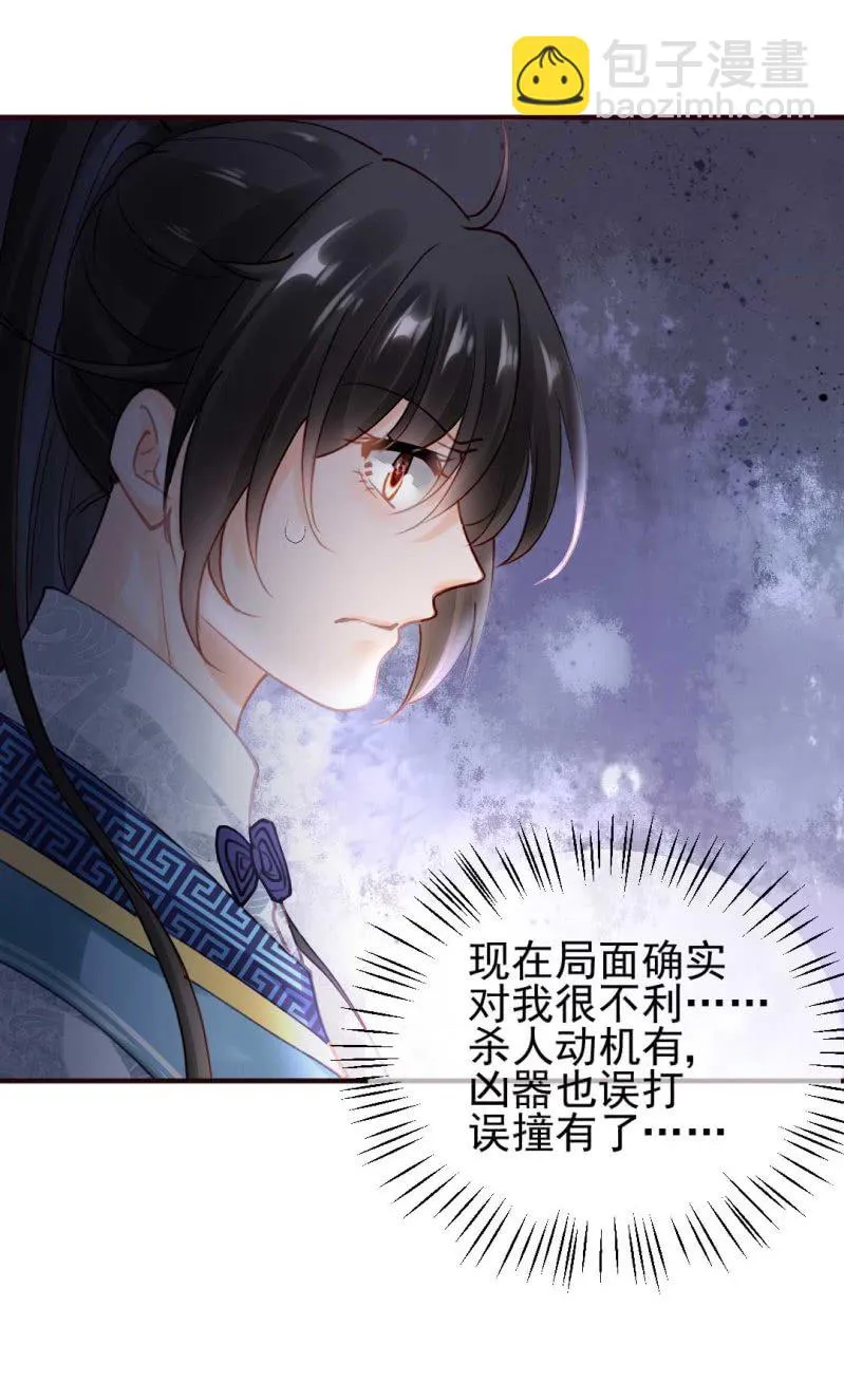要挟 第8页