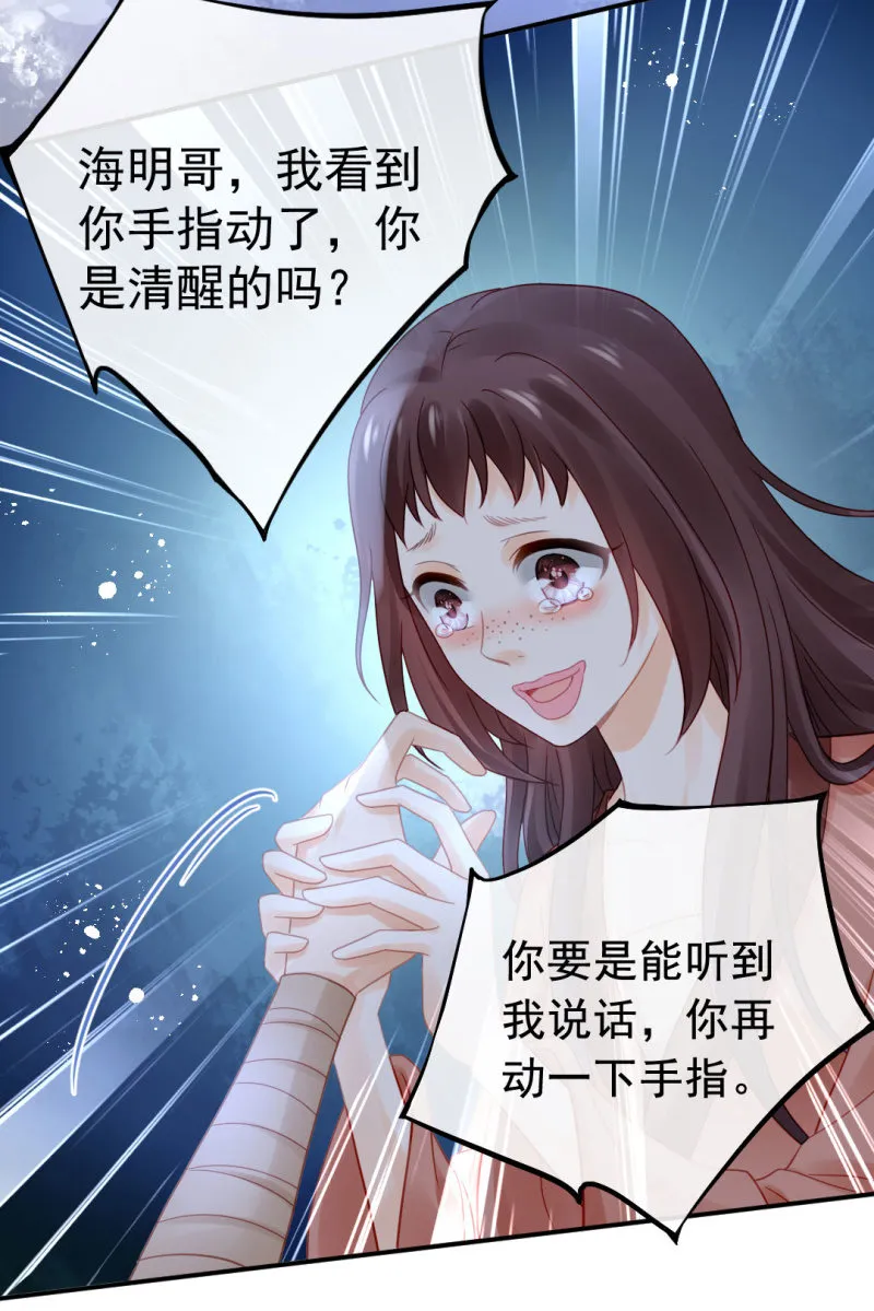 换魂 第11页