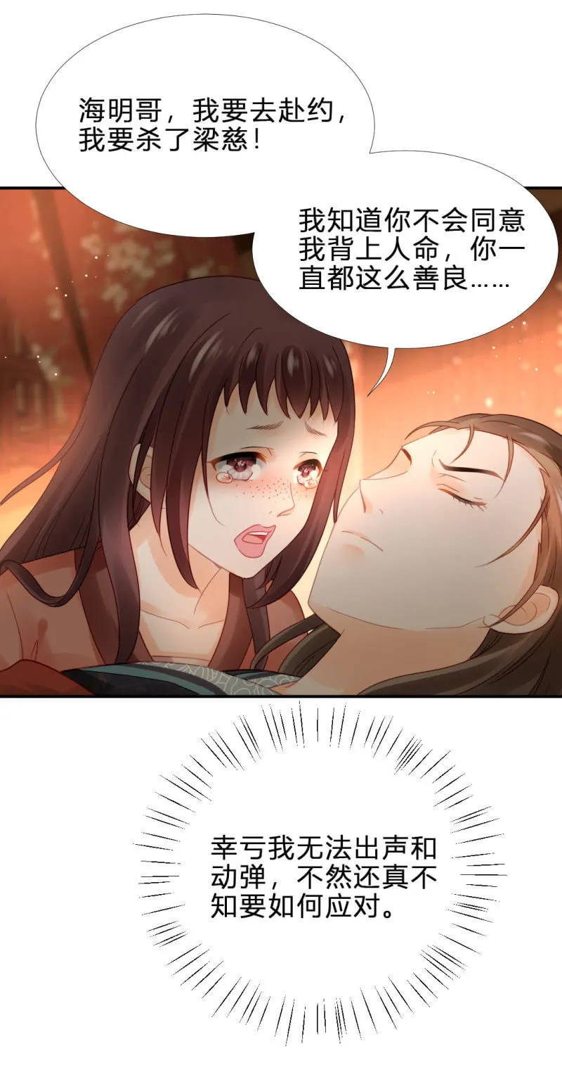 鱼唇的计划 第28页