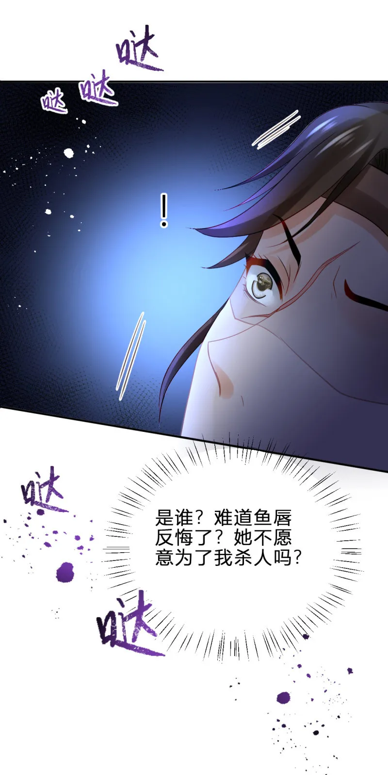 鱼唇的计划 第34页