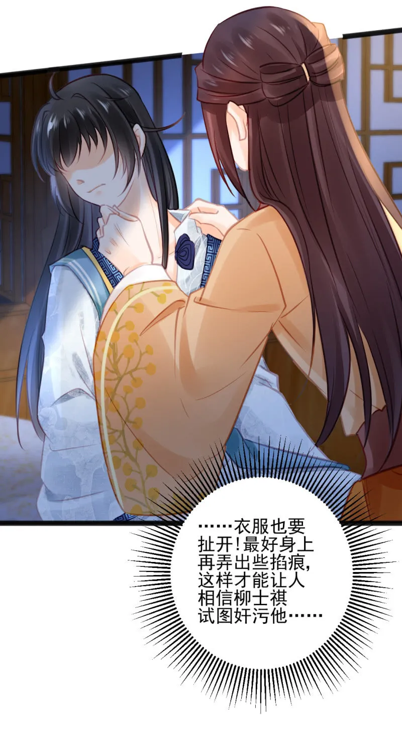 苏木竟然是女子？！ 第28页