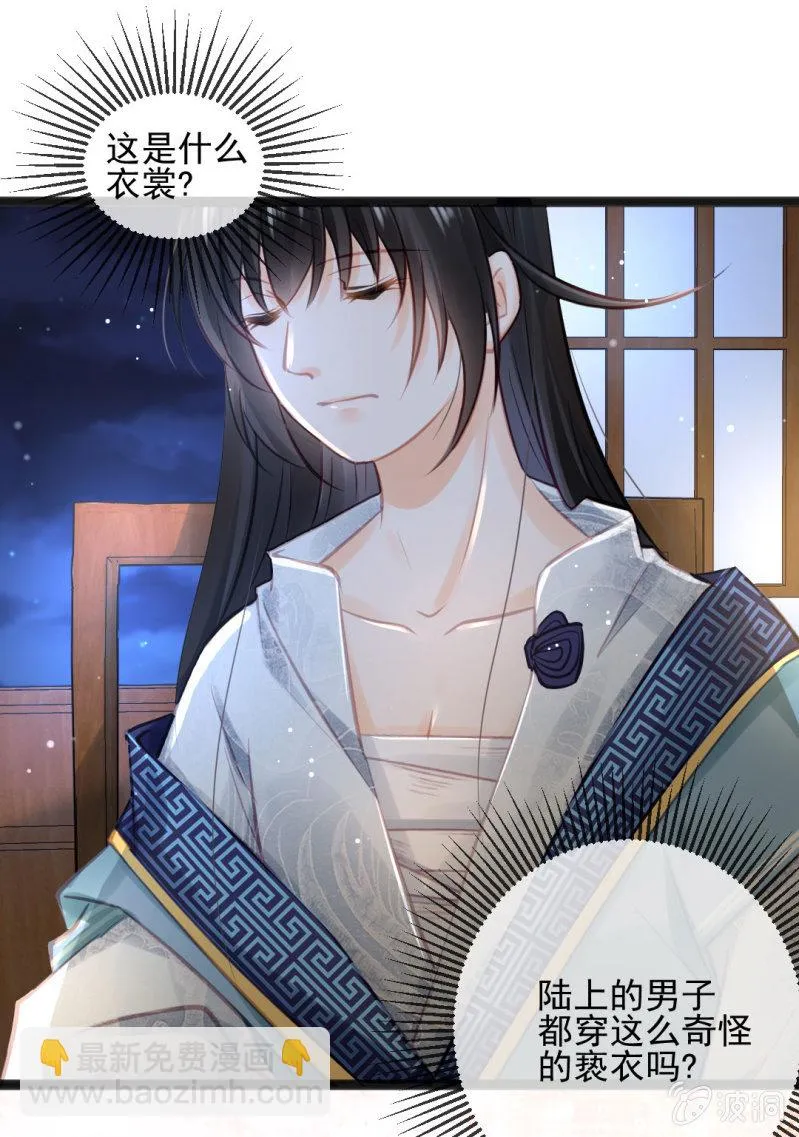 苏木竟然是女子？！ 第29页