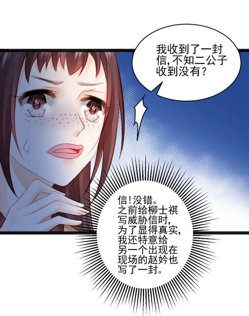 苏木竟然是女子？！ 第48页