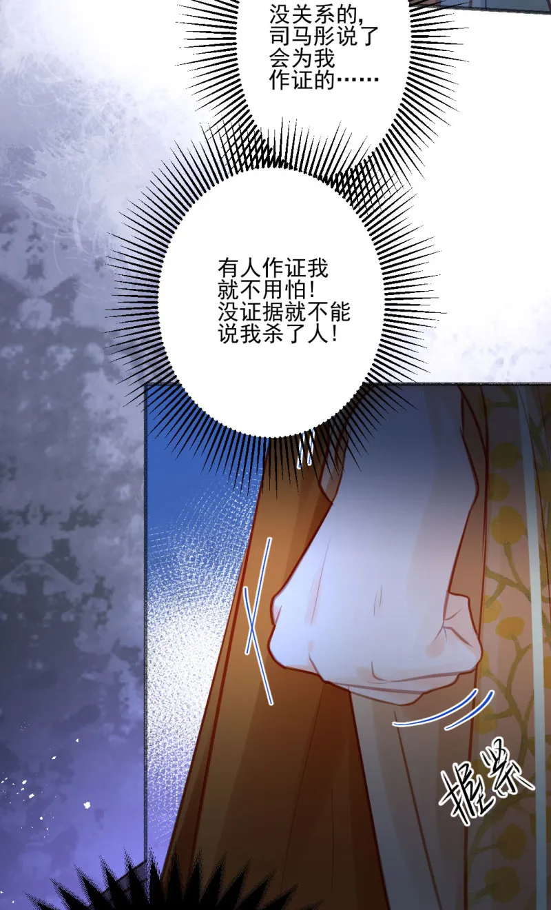 凶手果然是你！ 第11页
