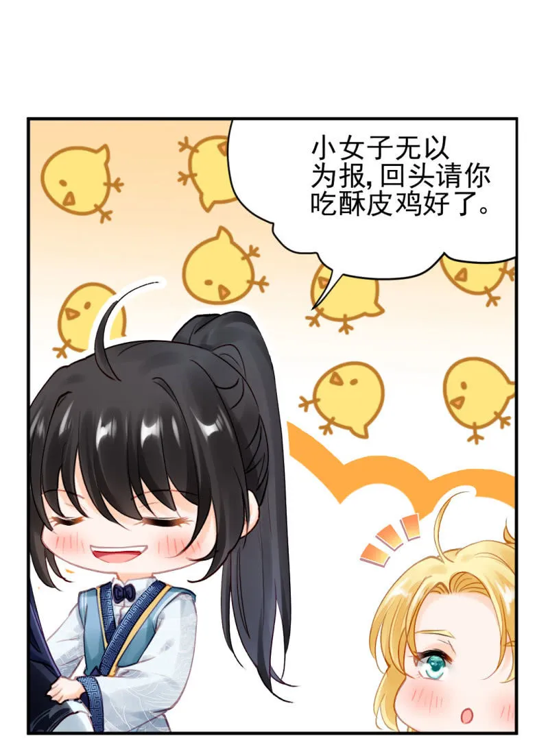 无以为报，只能…… 第27页