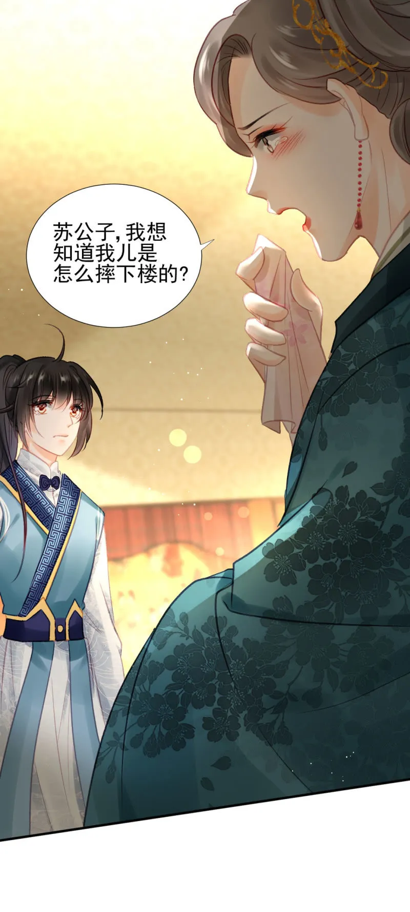 对峙 第35页