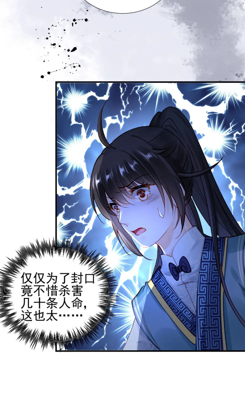 我们曾有婚约？ 第8页